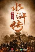 Chinese TV - 小戏骨：水浒传 / 小戏骨之水浒传,小戏骨：水浒篇