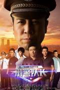 Chinese TV - 刑警队长2015