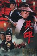 Chinese TV - 英雄2002 / Imperial Guards