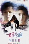 Chinese TV - 一路繁花相送 / Memories of love
