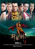 Chinese TV - 轩辕剑之天之痕 / 轩辕剑,轩辕剑-天之痕