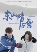 Chinese TV - 东山晴后雪 / Dongshan Fine After Queen Consort the Snow