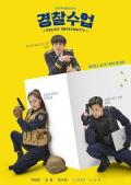 Japan and Korean TV - 警察学院 / Police Academy,警察课程