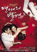 Japan and Korean TV - 恋爱的发现 / 爱情的发现,Discovery of Romance