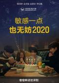 Japan and Korean TV - 就算敏感点也无妨2020 / 就算敏感点也没关系 2020,有点敏感也没关系 2020,就算敏感一点也没关系 2020,It’s Okay to Be Sensitive 2020