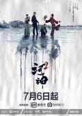 Chinese TV - 河神2 / 河神 第二季