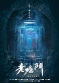 Chinese TV - 老九门 / 老九门：盗墓笔记前传,The Mystic Nine