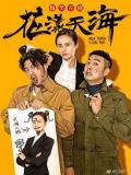 Chinese TV - 花漾天海第一季