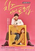 Japan and Korean TV - 奶酪陷阱 / 捕鼠器里的奶酪,Cheese In The Trap