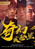 Chinese TV - 奇幻实验室