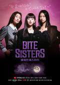 Japan and Korean TV - 吸血姐妹 / Bite Sisters