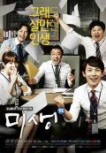 Japan and Korean TV - 未生 / Misaeng,Incomplete Life