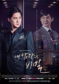 Japan and Korean TV - 我男人的秘密 / The Secret of My Love,My Man's Secret
