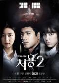 Japan and Korean TV - 刑警处容2 / 看见鬼的刑警处容2,能见到鬼的刑警处荣2,刑警处荣2,???? ?? ??2,The Ghost-Seeing Detective Cheo Yong 2