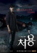 Japan and Korean TV - 刑警处容 / 能见到鬼的刑警处容,刑警处荣,???? ?? ??,The Ghost-Seeing Detective Cheo Yong