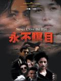 Chinese TV - 永不瞑目1998 / Never Close the Eye