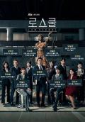 Japan and Korean TV - 至上之法 / 法学院,Law School