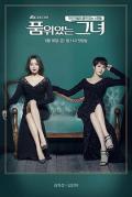 Japan and Korean TV - 有品位的她 / 有品位的女人,The Lady in Dignity,Lady with Class