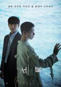 Science fiction movie - 徐福 / 复制人徐福(港),永生战(台),Seobok