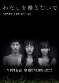 Japan and Korean TV - 别让我走 / Never Let Me Go