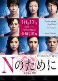Japan and Korean TV - 为了N / N no tameni,For N