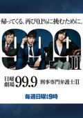 Japan and Korean TV - 99.9：刑事专业律师第二季 / 99.9 SEASON II