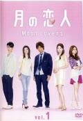 Japan and Korean TV - 月之恋人 / Moon Lovers,Tsuki no koibito