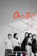 Chinese TV - 欢乐颂3 / 欢乐颂 第三季,Ode to Joy