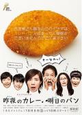 Japan and Korean TV - 昨夜的咖喱明日的面包 / Y?be no Curry, Ashita no Pan,Last Night's Curry, Tomorrow's Bread