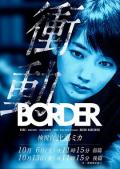 Japan and Korean TV - BORDER冲动：检视官比嘉美香