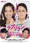 Japan and Korean TV - 爱情重跑 / 恋爱记忆(港),Love Rerun