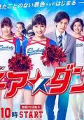 Japan and Korean TV - 啦啦队之舞 / 热舞啦啦队,Cheer Dance