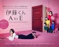 Story movie - 伊藤君A到E / 伊藤君A到E电视剧版,伊藤君A to E,The Many Faces of Ito
