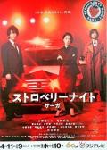 Japan and Korean TV - 草莓之夜·英雄传 / 草莓之夜·SAGA,Strawberry Night Saga
