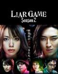 Japan and Korean TV - 诈欺游戏2 / Liar Game 2