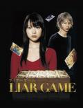 Japan and Korean TV - 诈欺游戏2007 / 欺诈游戏,说谎者的游戏,Liar Game