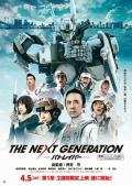 Japan and Korean TV - 次世代机动警察 / 机动警察新世代(港),机动警察：次世代,The Next Generation -Patlabor-