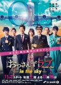 Japan and Korean TV - 大叔之爱第二季 / 大叔之爱 in the sky