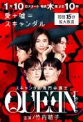 Japan and Korean TV - 丑闻专门律师 / 丑闻专业律师 Queen,Scandal Senmon Bengoshi QUEEN