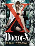 X医生：外科医生大门未知子第1季 / 派遣女医X,女医神Doctor-X(港),Doctor X Gekai Daimon Michiko
