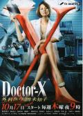 X医生：外科医生大门未知子第2季 / 派遣女医X 第二季,Doctor X Gekai Daimon Michiko Season 2