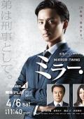 Japan and Korean TV - 镜像双胞胎第一季 / 镜像孪生Season1,Mirror Twins