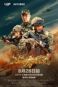 Chinese TV - 决胜零距离 / 骁狼特战队,战争零距离