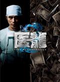 Japan and Korean TV - 医龙2 / Iry?: Team Medical Dragon 2