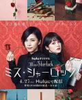 Japan and Korean TV - 女神探夏洛克 / 女神探福尔摩斯(港),神探夏洛克小姐(台),Miss Sherlock
