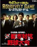 Japan and Korean TV - 罗斯福游戏 / 逆转之战,Roosevelt Game