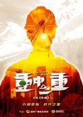 Chinese TV - 麓山之歌 / 争锋,重中之重,The Power Source