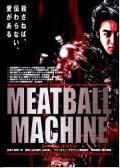 Horror movie - 人肉机器 / MEATBALL MACHINE