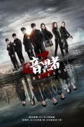 Chinese TV - 暗黑者3 / 暗黑者 第三季,Darker 3