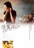 Love movie - 情事1998 / 情逝,汉城娩娘,婚外初夜,An Affair